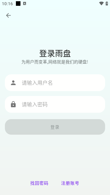 雨盘2023最新版