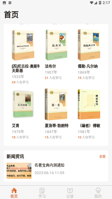 名著宝典官方版