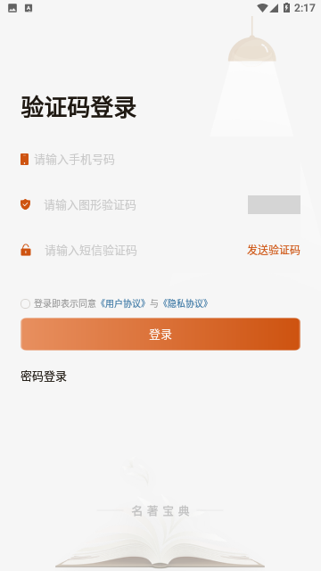 名著宝典官方版