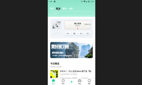 芒果动听安卓版