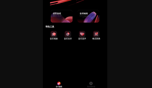 Audio mack音乐剪辑App手机版