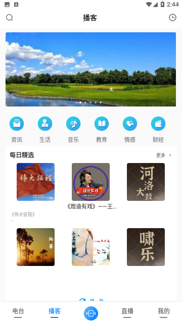 河南广播2023最新官方版