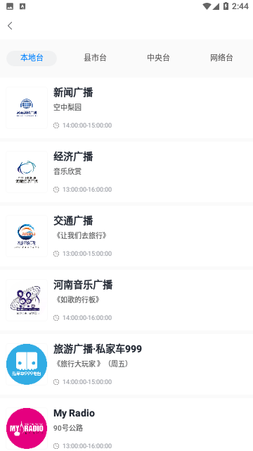 河南广播2023最新官方版
