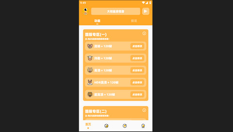 大和画质怪兽免费版