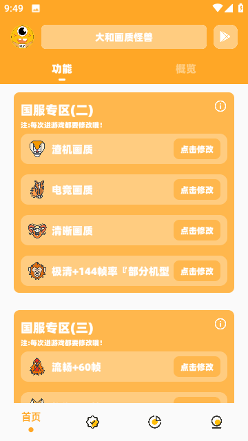 大和画质怪兽免费版