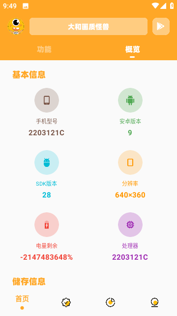 大和画质怪兽免费版