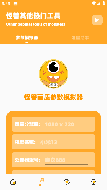 大和画质怪兽免费版