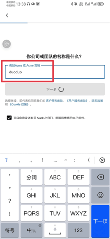 Slack企业版