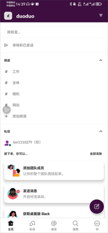 Slack企业版
