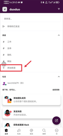 Slack企业版