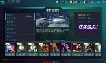 奥特曼传奇英雄国际版