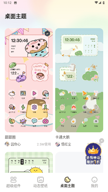 万能桌面管家官方版