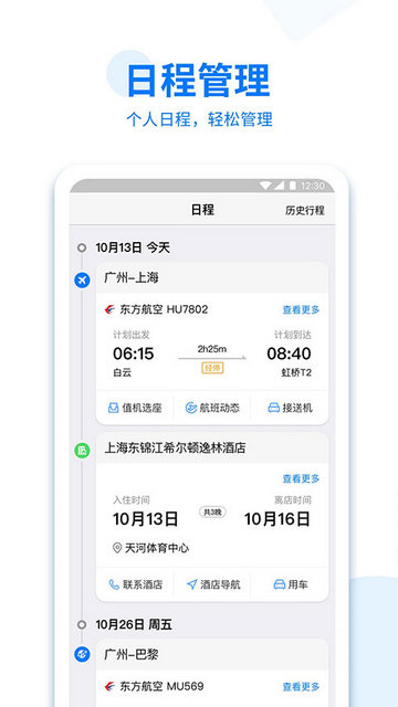 美亚商旅苹果版