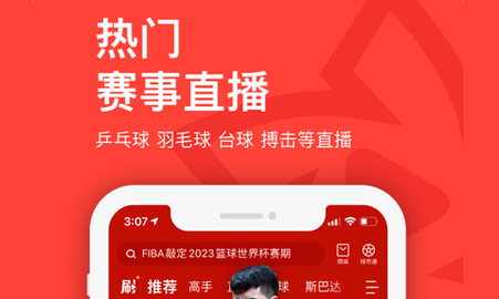 中国体育直播2023最新版