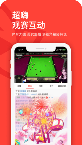 中国体育直播2023最新版