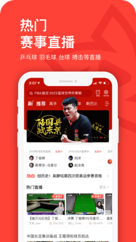 中国体育直播2023最新版