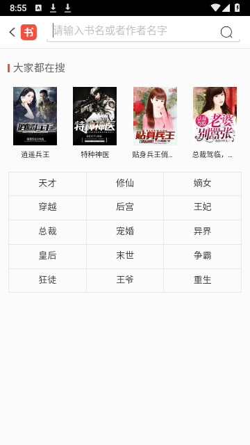 百度书城2023最新版
