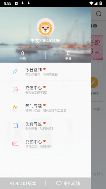 百度书城2023最新版