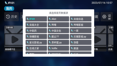 盐枭TVBox盒子版