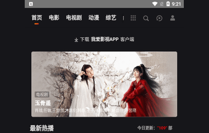 我爱影视免VIP版