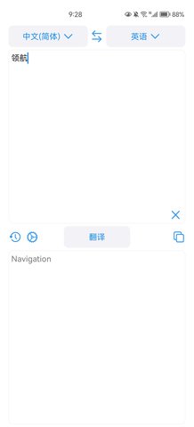 多语种翻译App安卓版