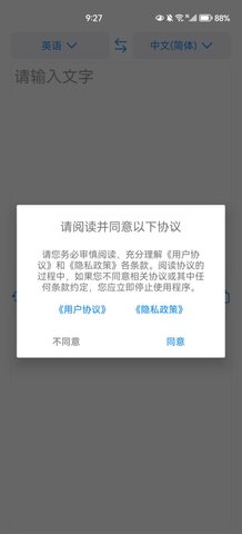 多语种翻译App安卓版