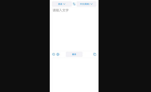 多语种翻译App安卓版