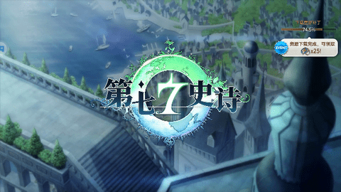 第七史诗2023最新版