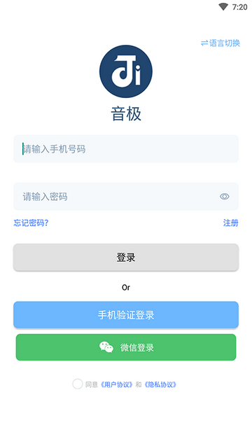 音极音乐App免费版