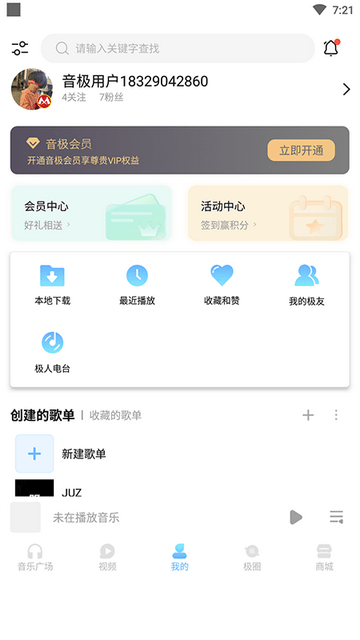 音极音乐App免费版