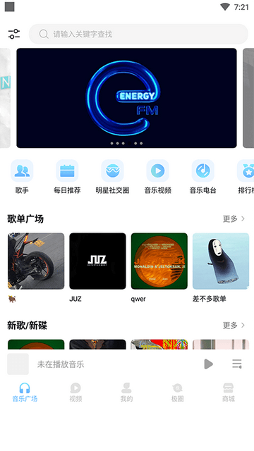 音极音乐App免费版