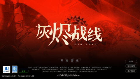 灰烬战线2023最新版