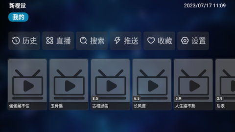 新视觉TV官方版