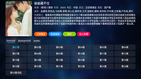 新视觉TV官方版