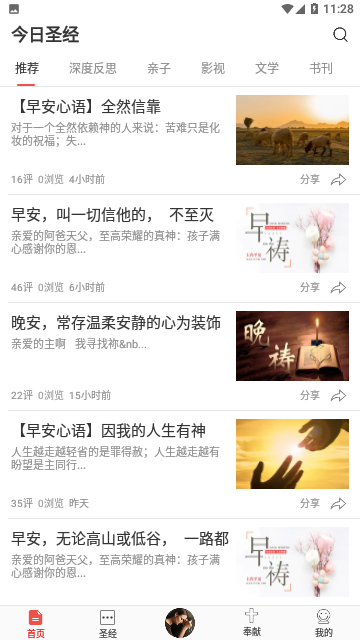 今日圣经最新官方版
