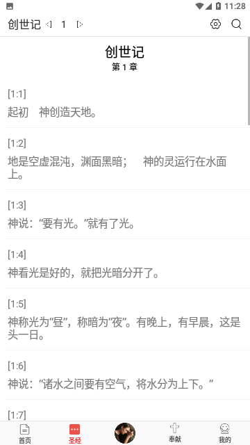 今日圣经最新官方版