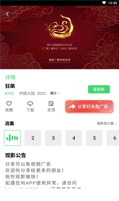 流光影视App官方版