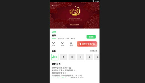 流光影视App官方版