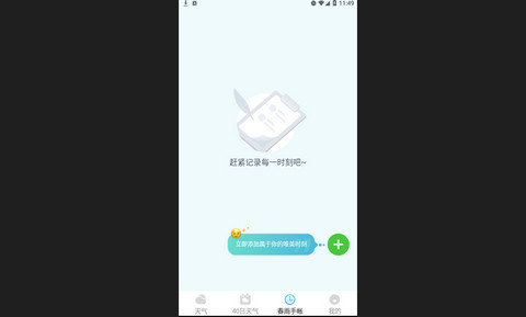 春雨天气App免费版