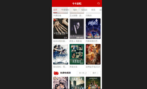 牛牛影院app纯净版