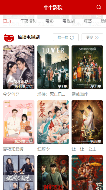 牛牛影院app纯净版