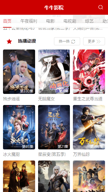 牛牛影院app纯净版