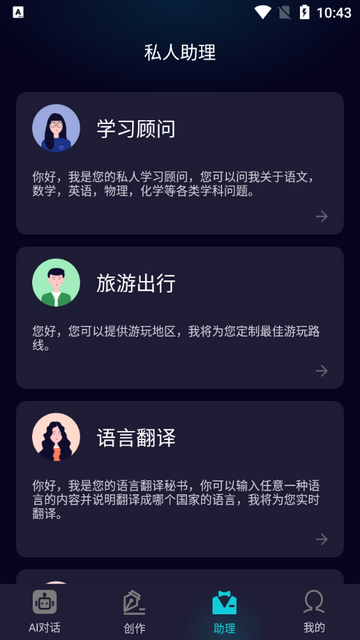 千语AI智能助手最新版