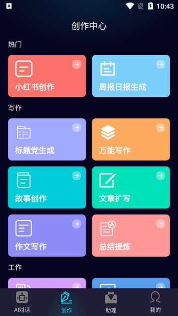 千语AI智能助手最新版