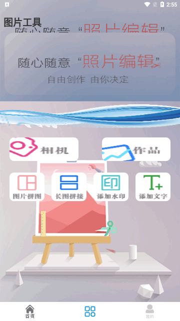 爱看视频编辑器App免费版
