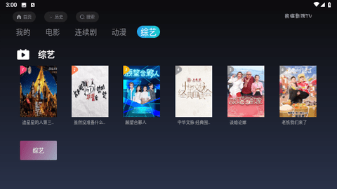 熊猫影院TV去广告纯净版