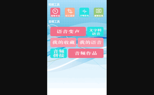 爱看视频编辑器App免费版