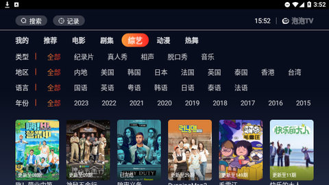 泡泡TV官方版