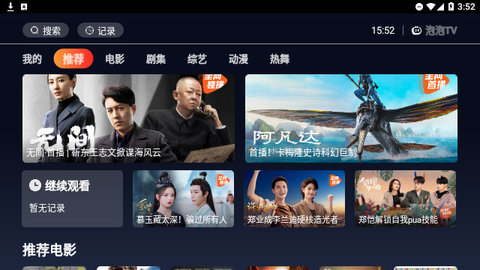 泡泡TV官方版