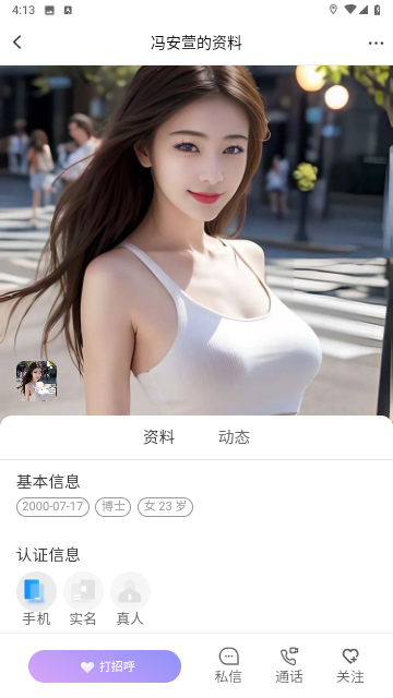 春风交友安卓手机版